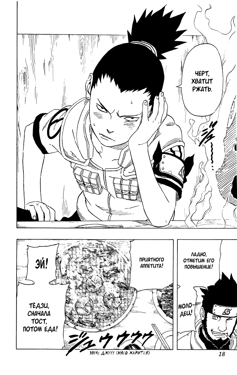Read Наруто RU Manga Online