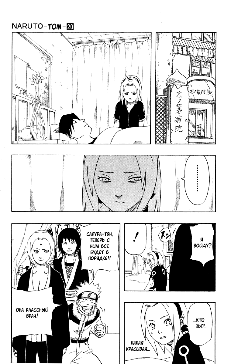 Read Наруто RU Manga Online