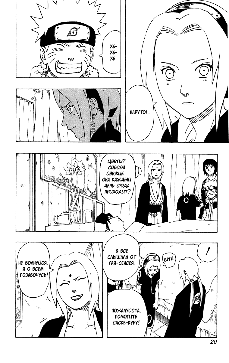 Read Наруто RU Manga Online