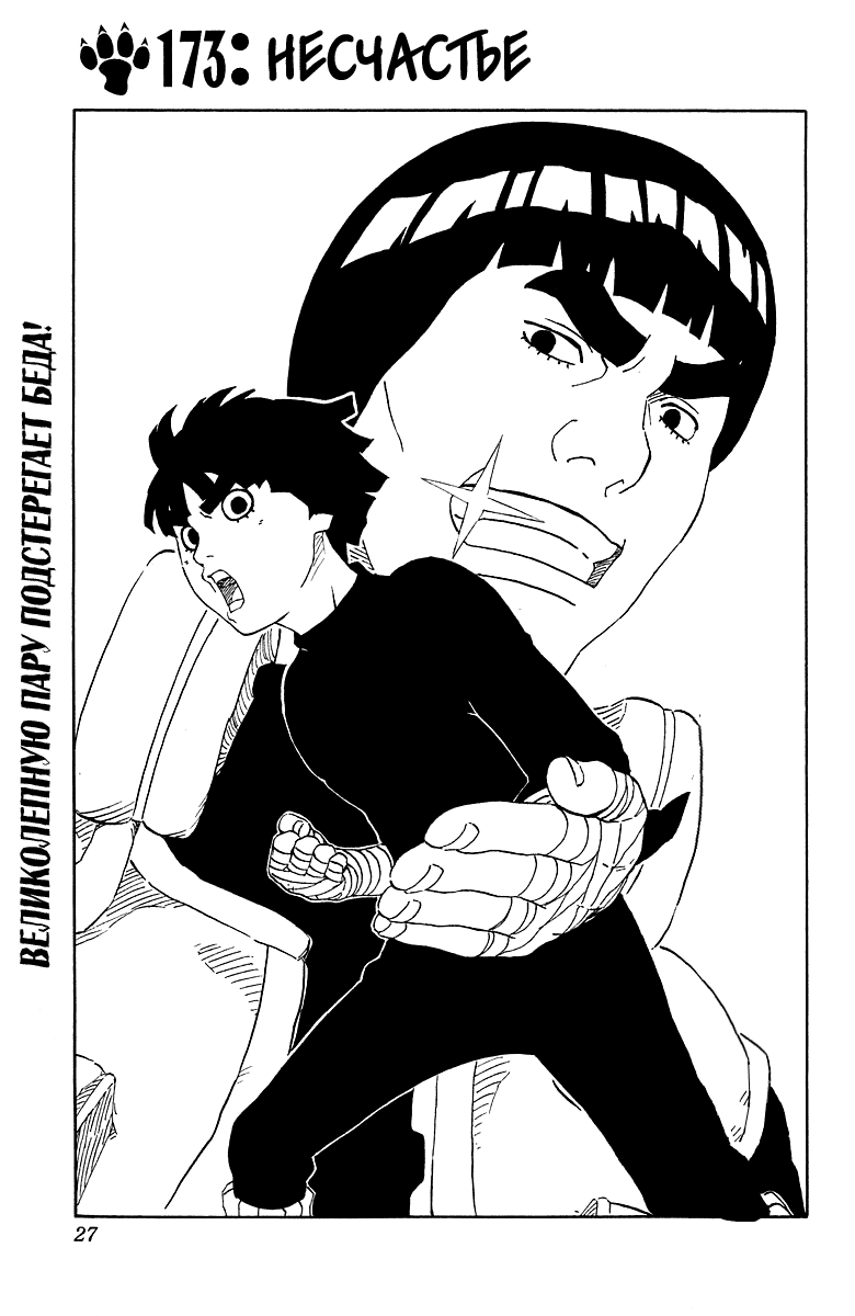 Read Наруто RU Manga Online