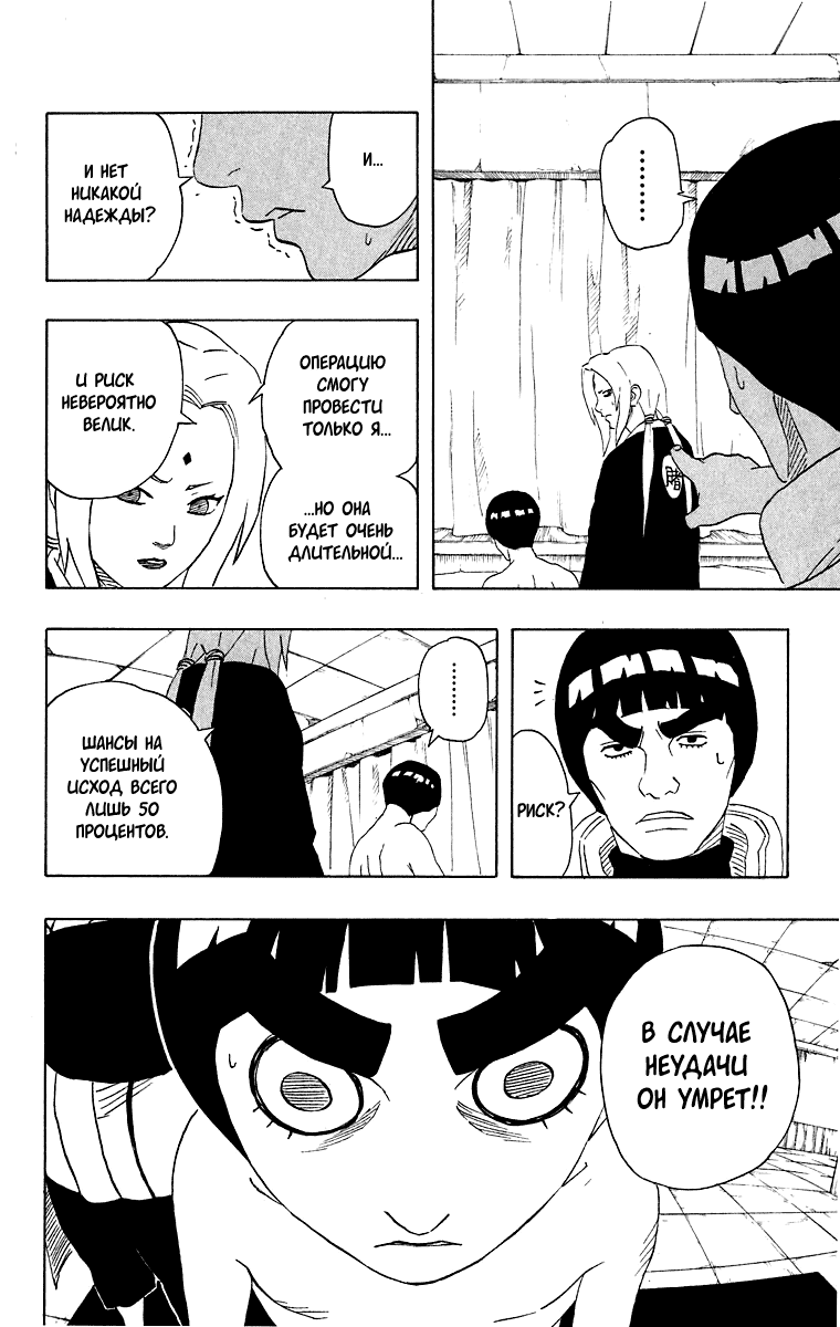 Read Наруто RU Manga Online