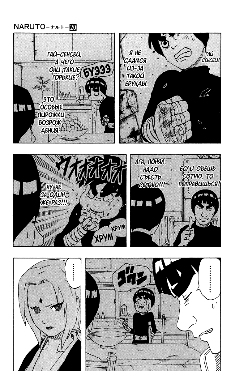 Read Наруто RU Manga Online