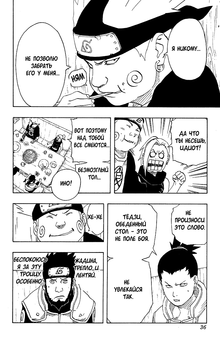 Read Наруто RU Manga Online