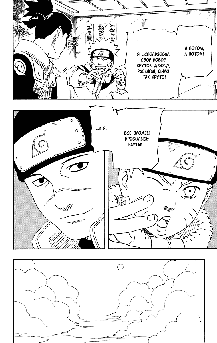Read Наруто RU Manga Online