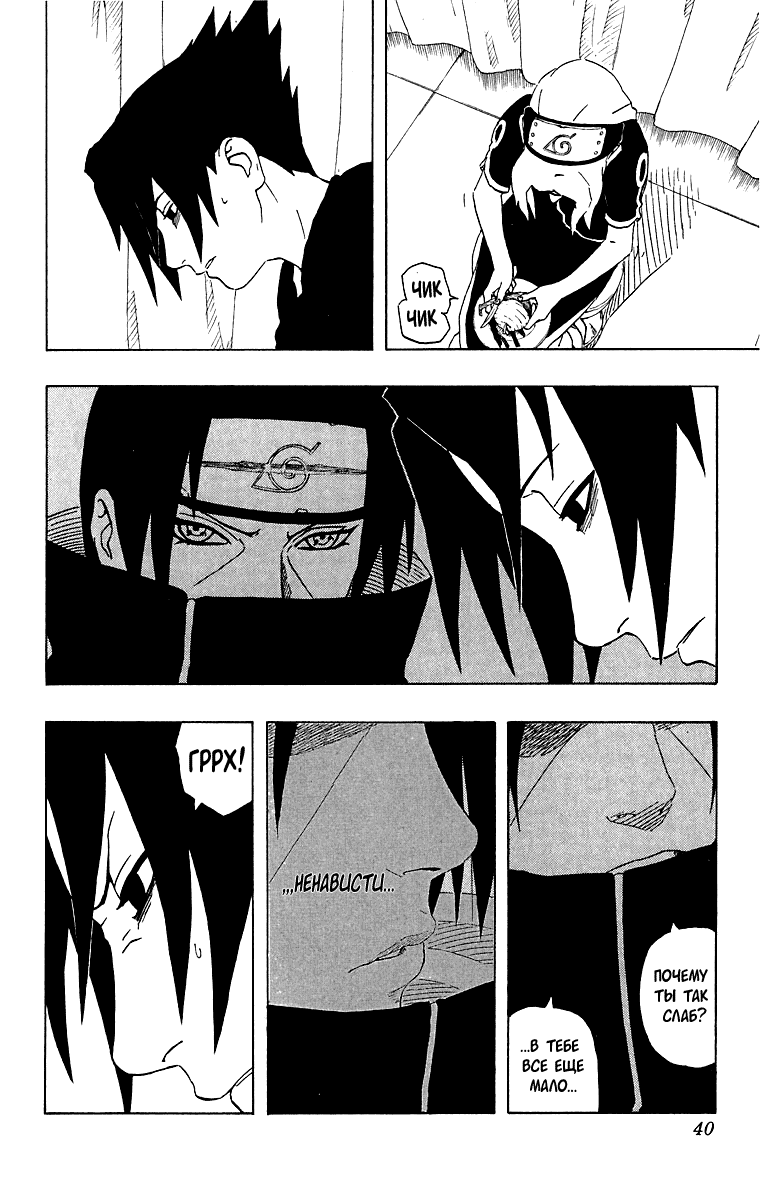 Read Наруто RU Manga Online
