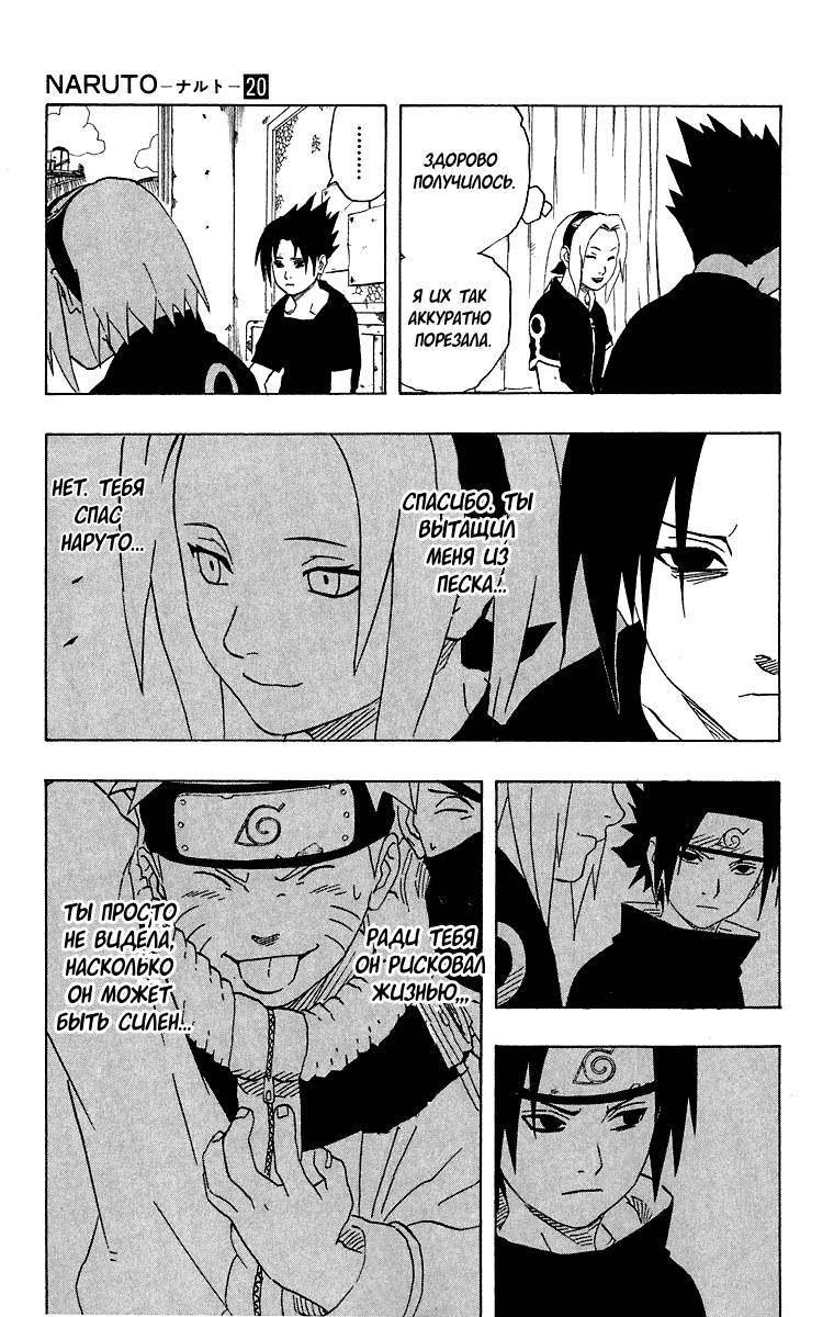 Read Наруто RU Manga Online