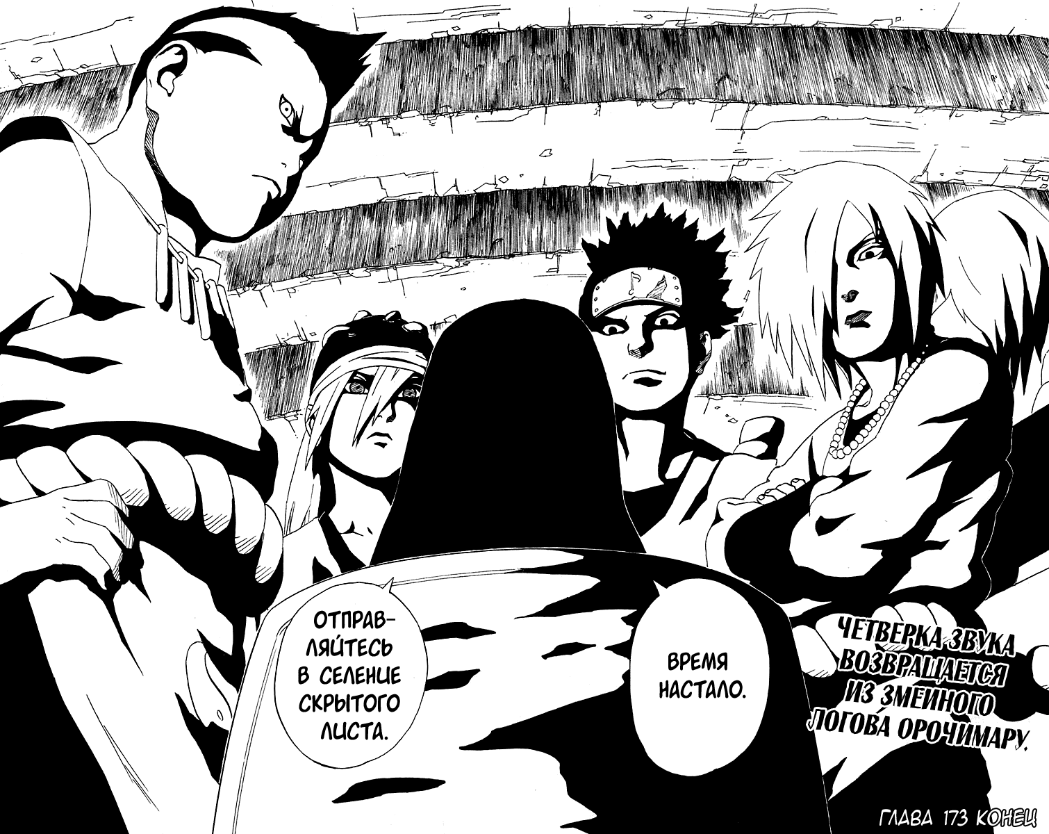 Read Наруто RU Manga Online