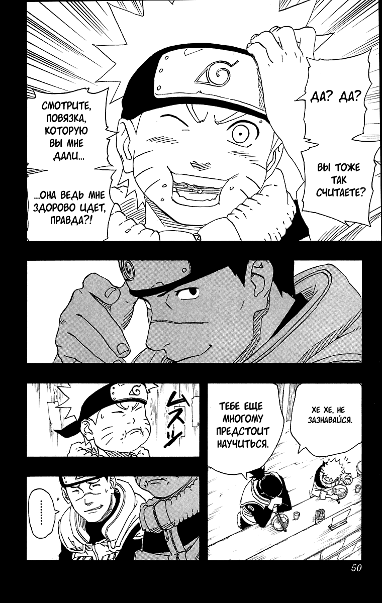 Read Наруто RU Manga Online