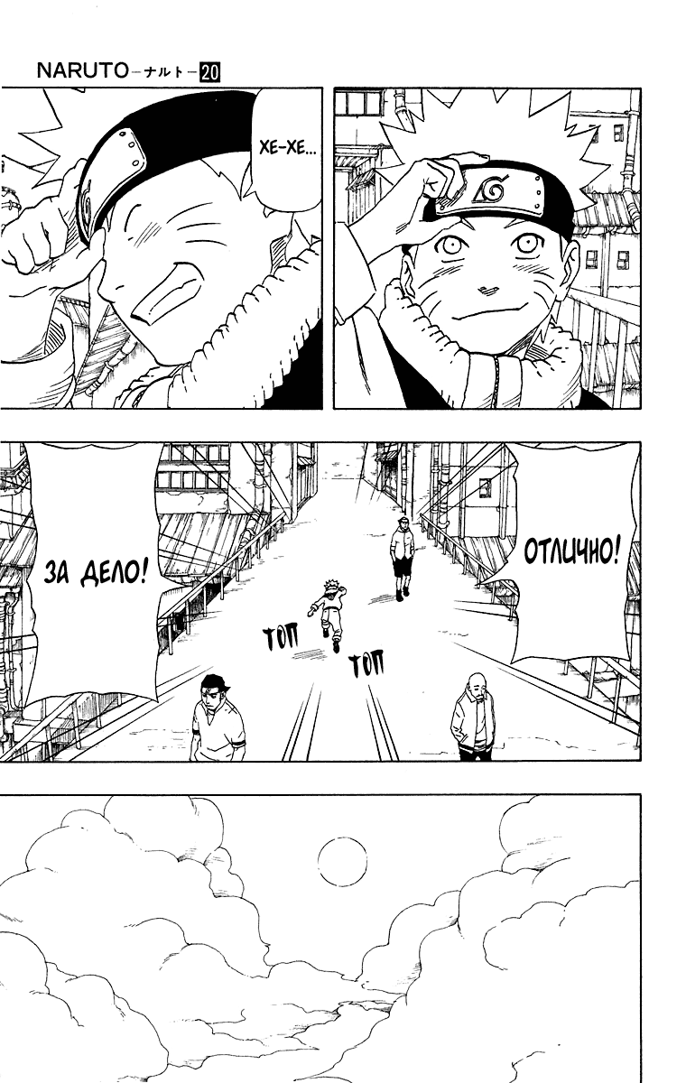 Read Наруто RU Manga Online