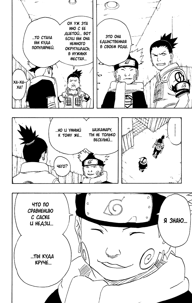 Read Наруто RU Manga Online