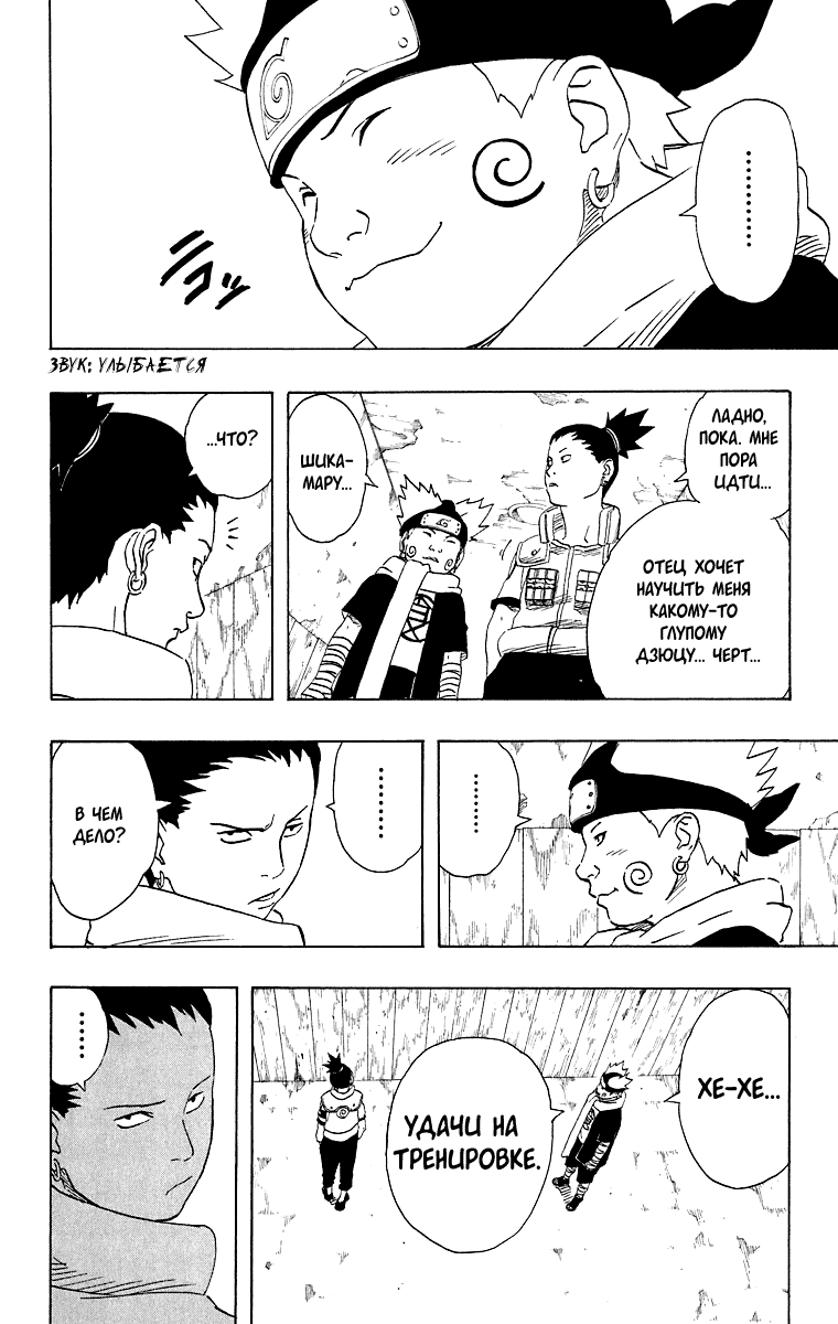 Read Наруто RU Manga Online