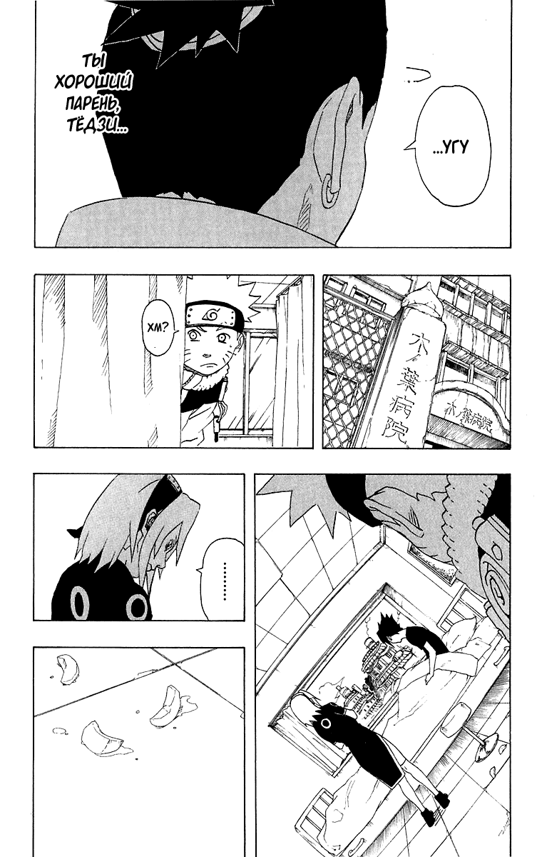 Read Наруто RU Manga Online