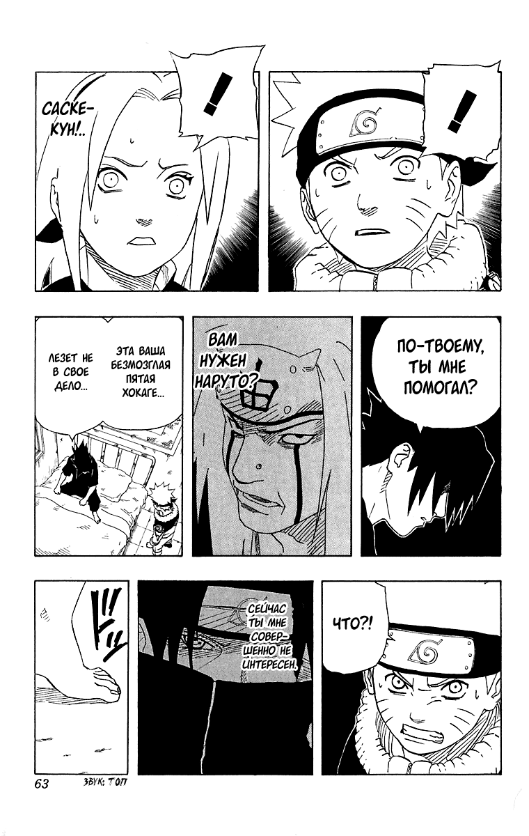 Read Наруто RU Manga Online