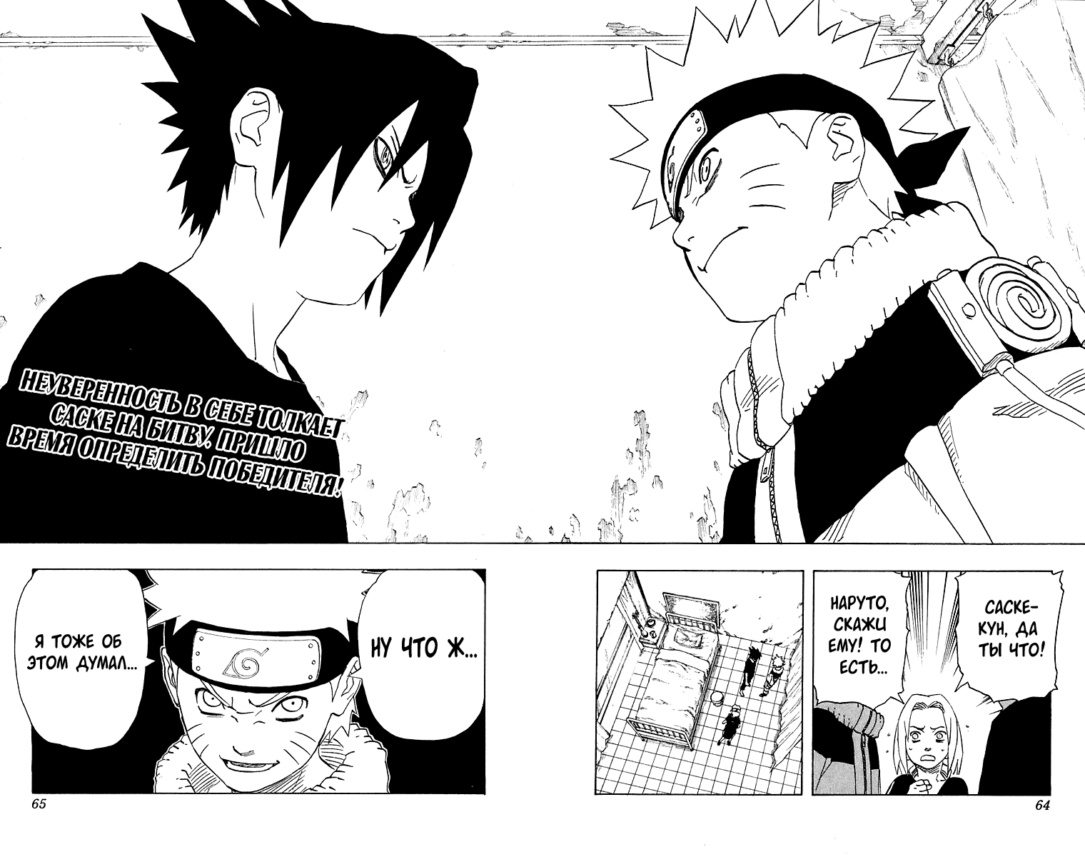 Read Наруто RU Manga Online