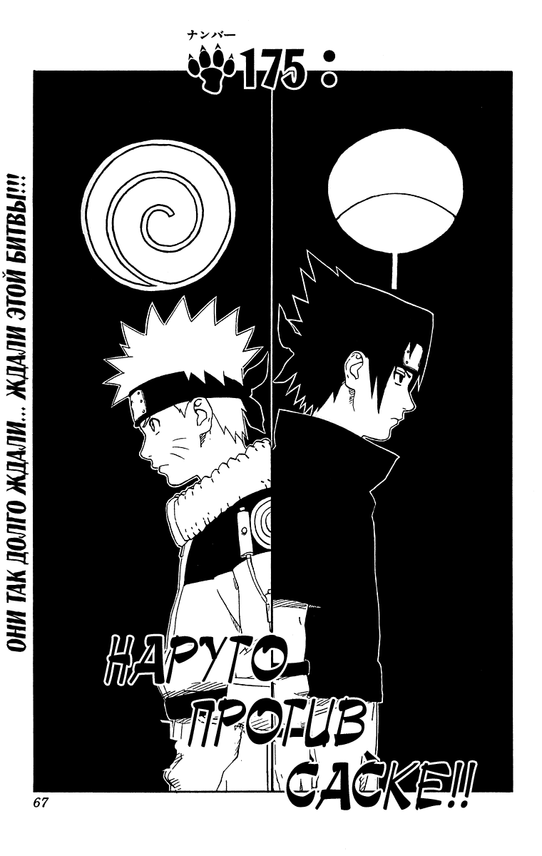 Read Наруто RU Manga Online