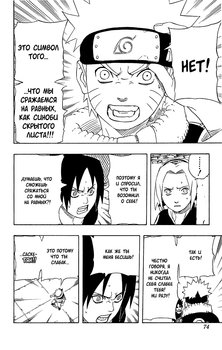 Read Наруто RU Manga Online