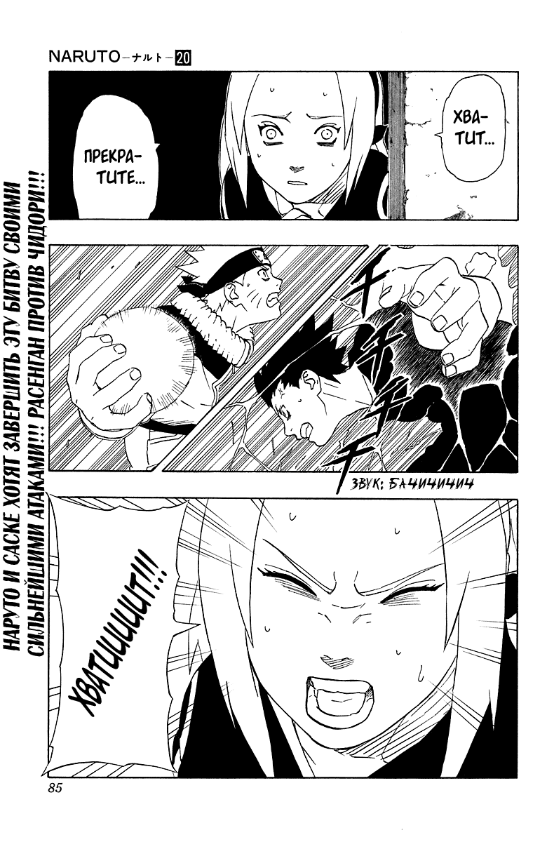 Read Наруто RU Manga Online