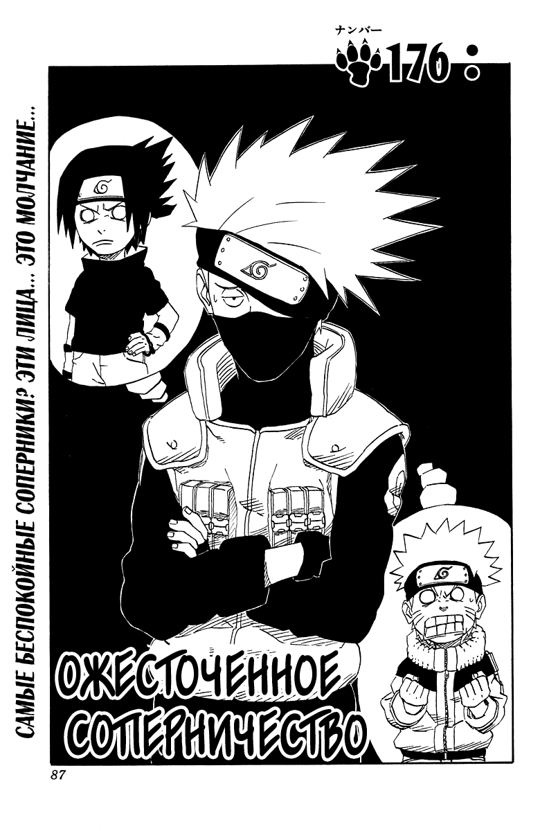 Read Наруто RU Manga Online
