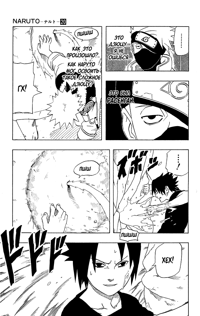 Read Наруто RU Manga Online