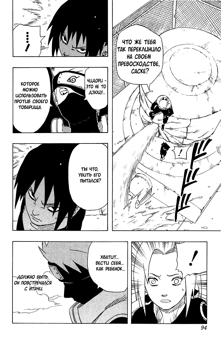 Read Наруто RU Manga Online