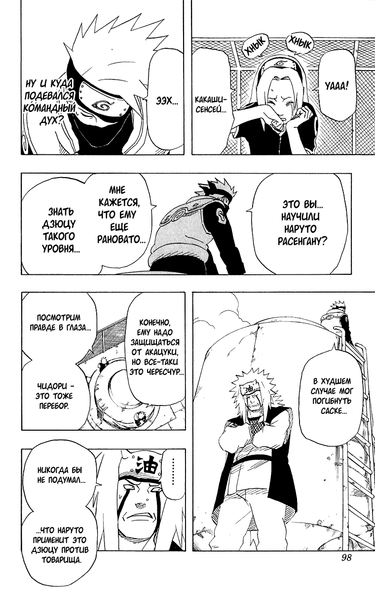 Read Наруто RU Manga Online