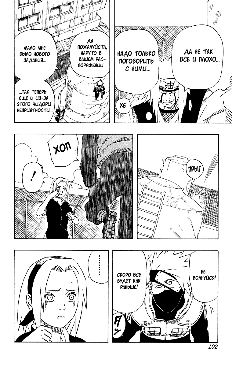 Read Наруто RU Manga Online