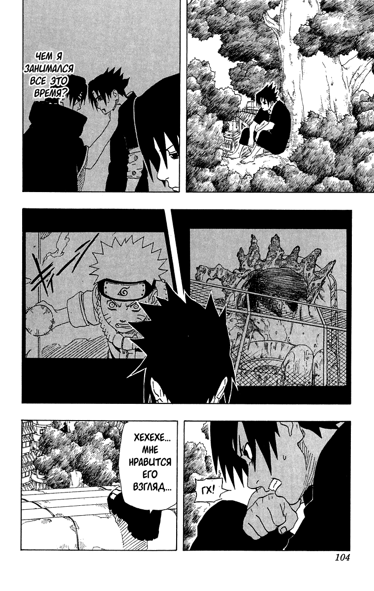 Read Наруто RU Manga Online