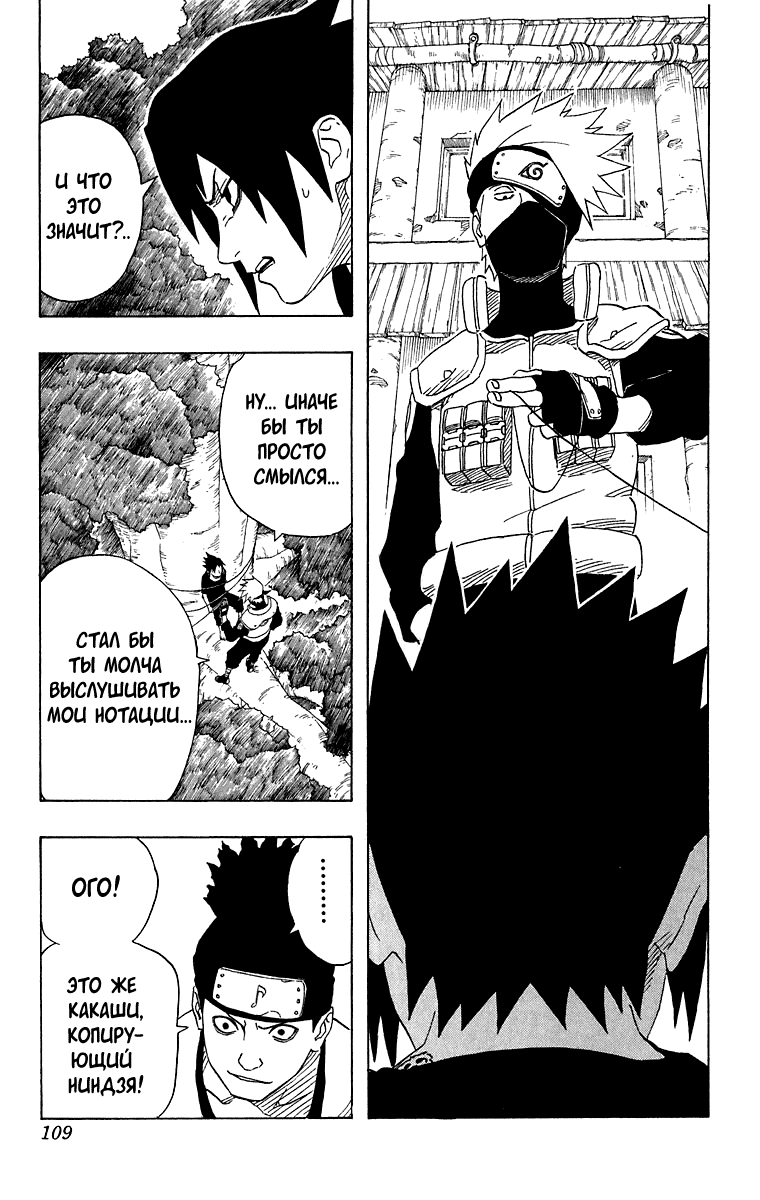 Read Наруто RU Manga Online
