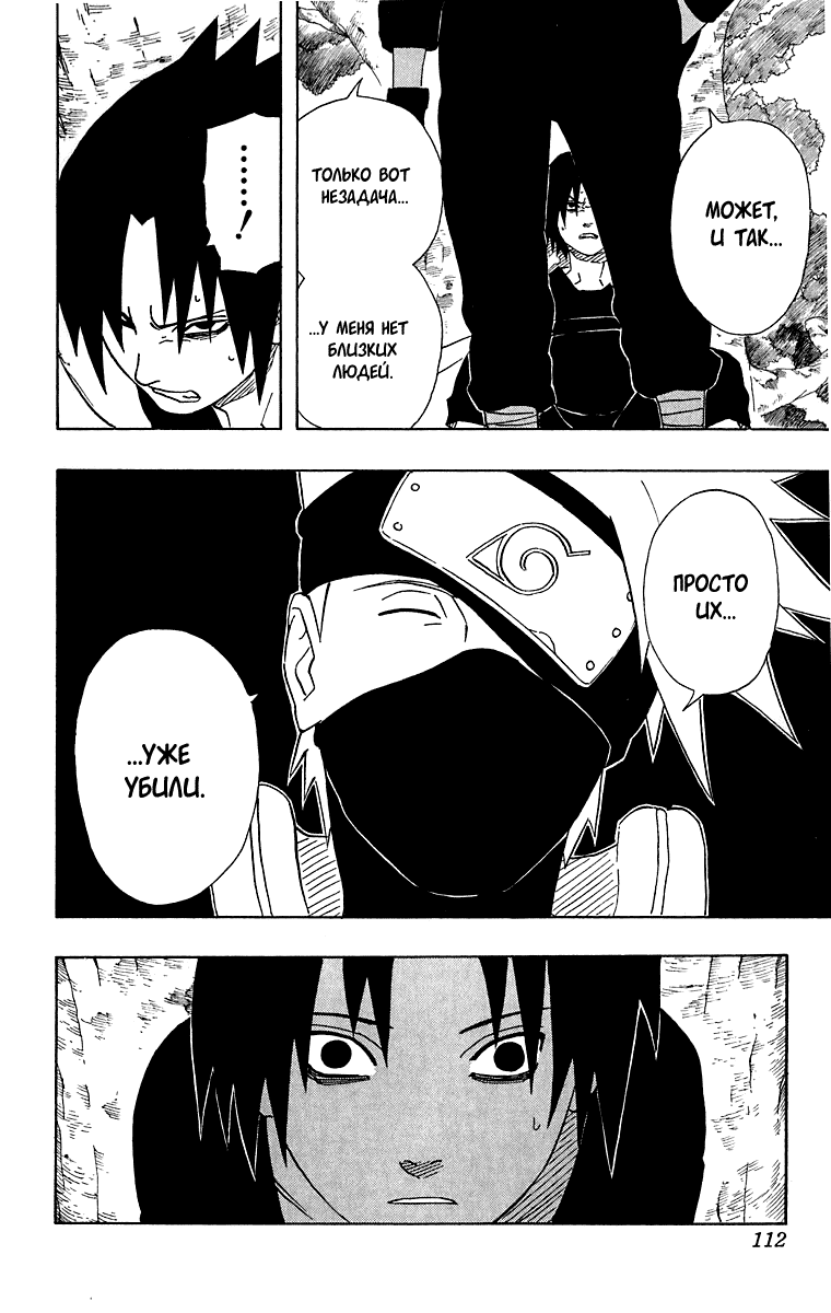 Read Наруто RU Manga Online