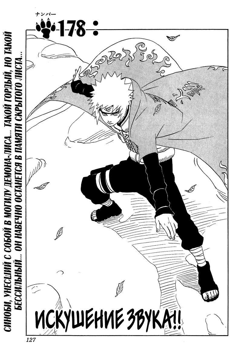 Read Наруто RU Manga Online