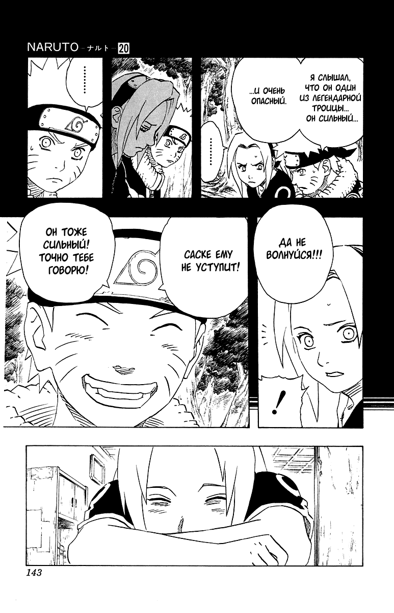 Read Наруто RU Manga Online