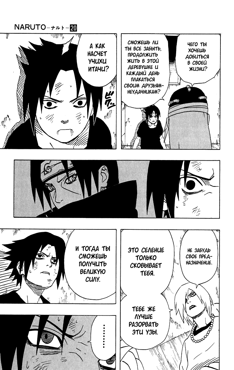 Read Наруто RU Manga Online
