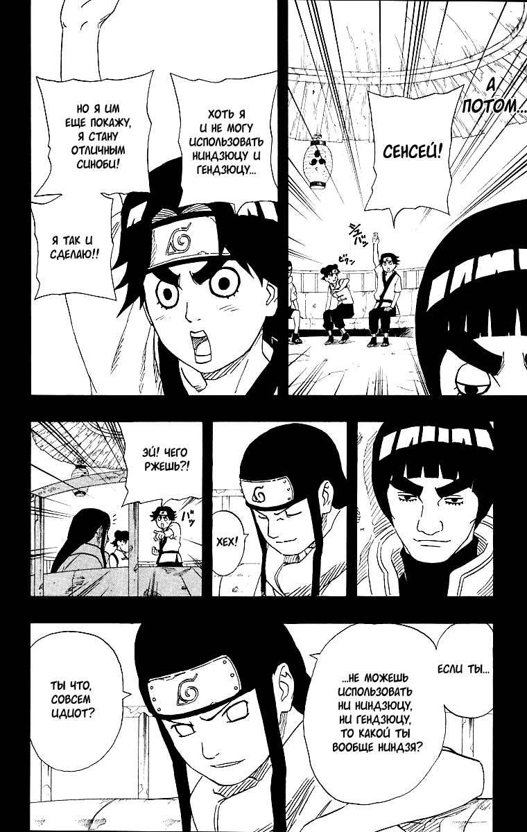 Read Наруто RU Manga Online