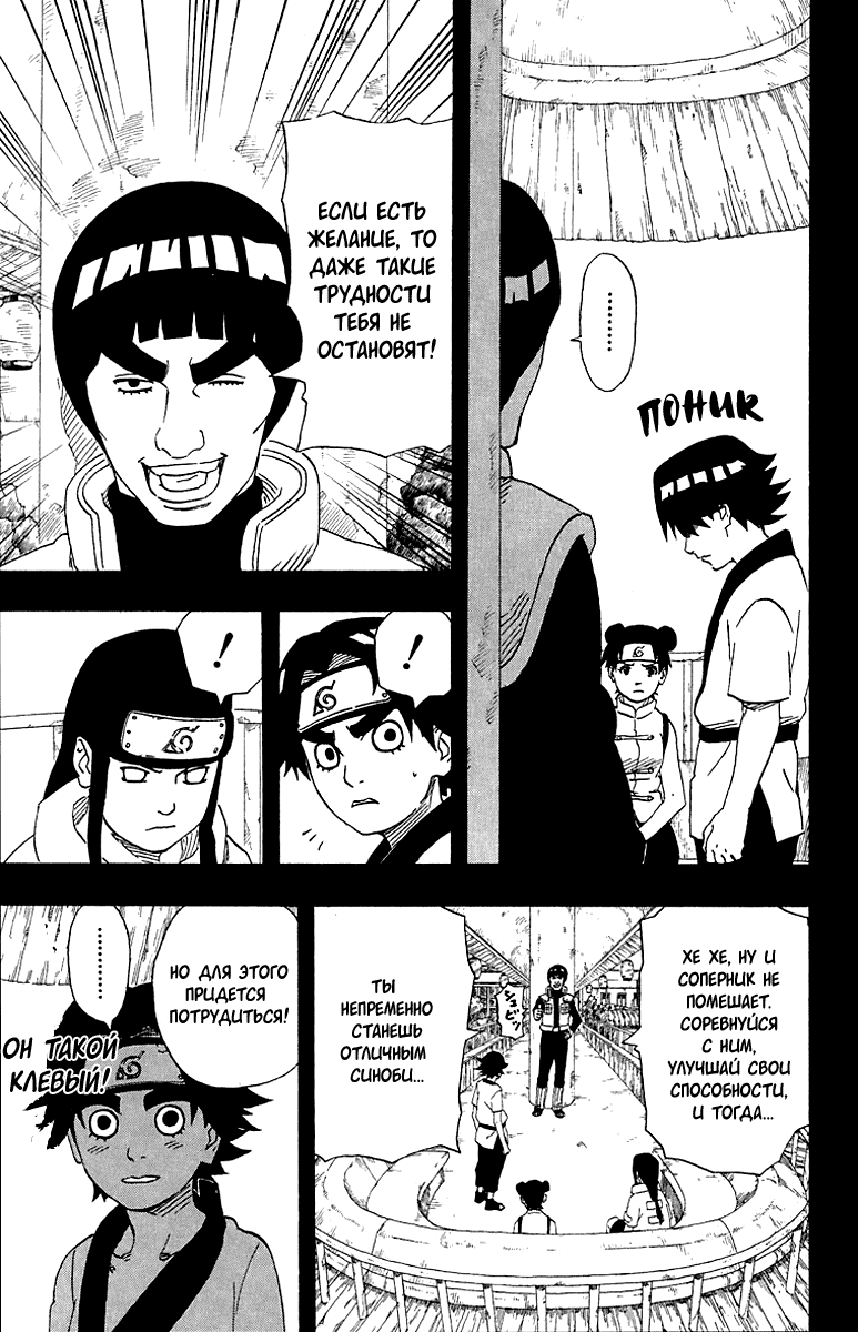 Read Наруто RU Manga Online