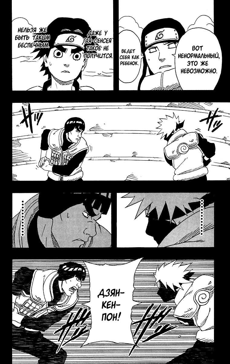 Read Наруто RU Manga Online