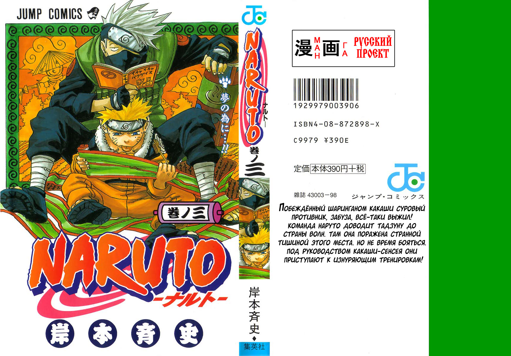 Read Наруто RU Manga Online