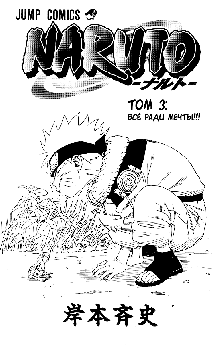 Read Наруто RU Manga Online