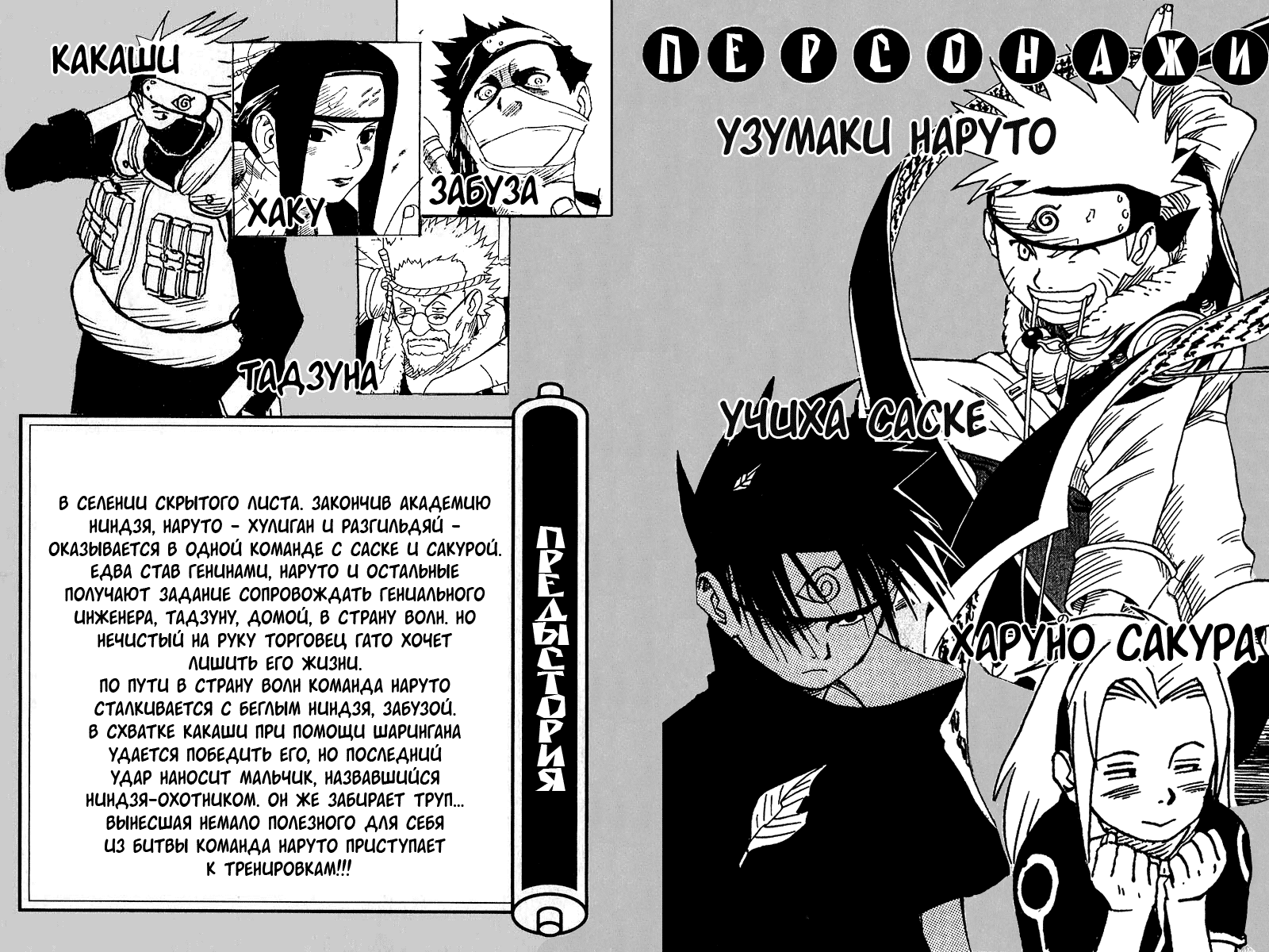 Read Наруто RU Manga Online