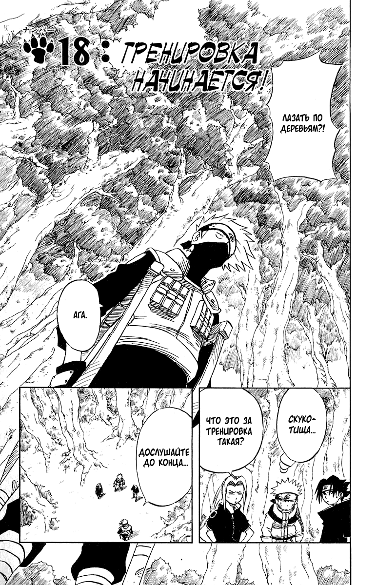 Read Наруто RU Manga Online