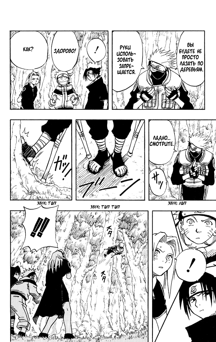 Read Наруто RU Manga Online
