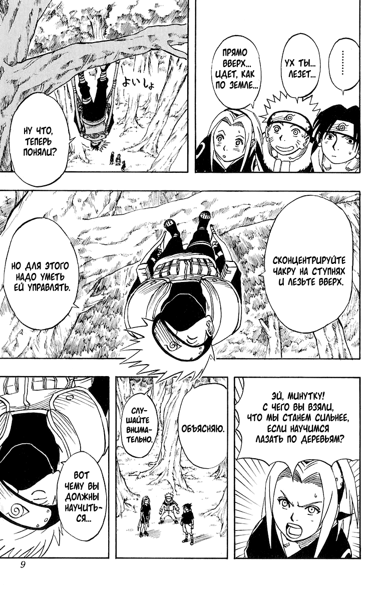 Read Наруто RU Manga Online