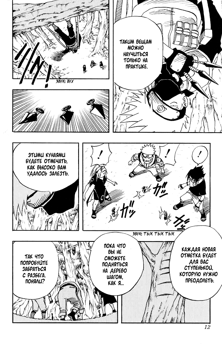 Read Наруто RU Manga Online