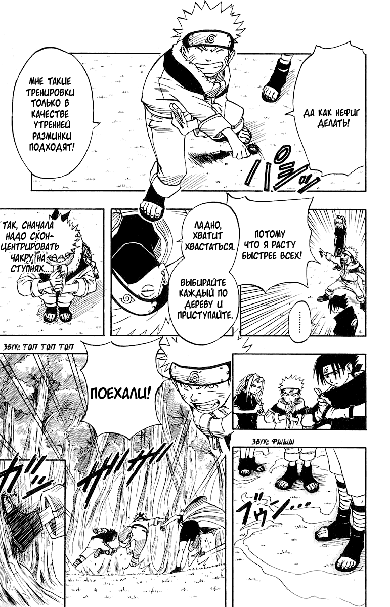 Read Наруто RU Manga Online