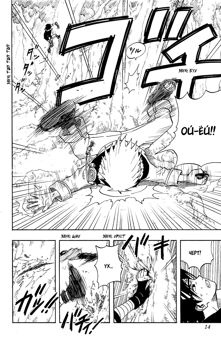 Read Наруто RU Manga Online