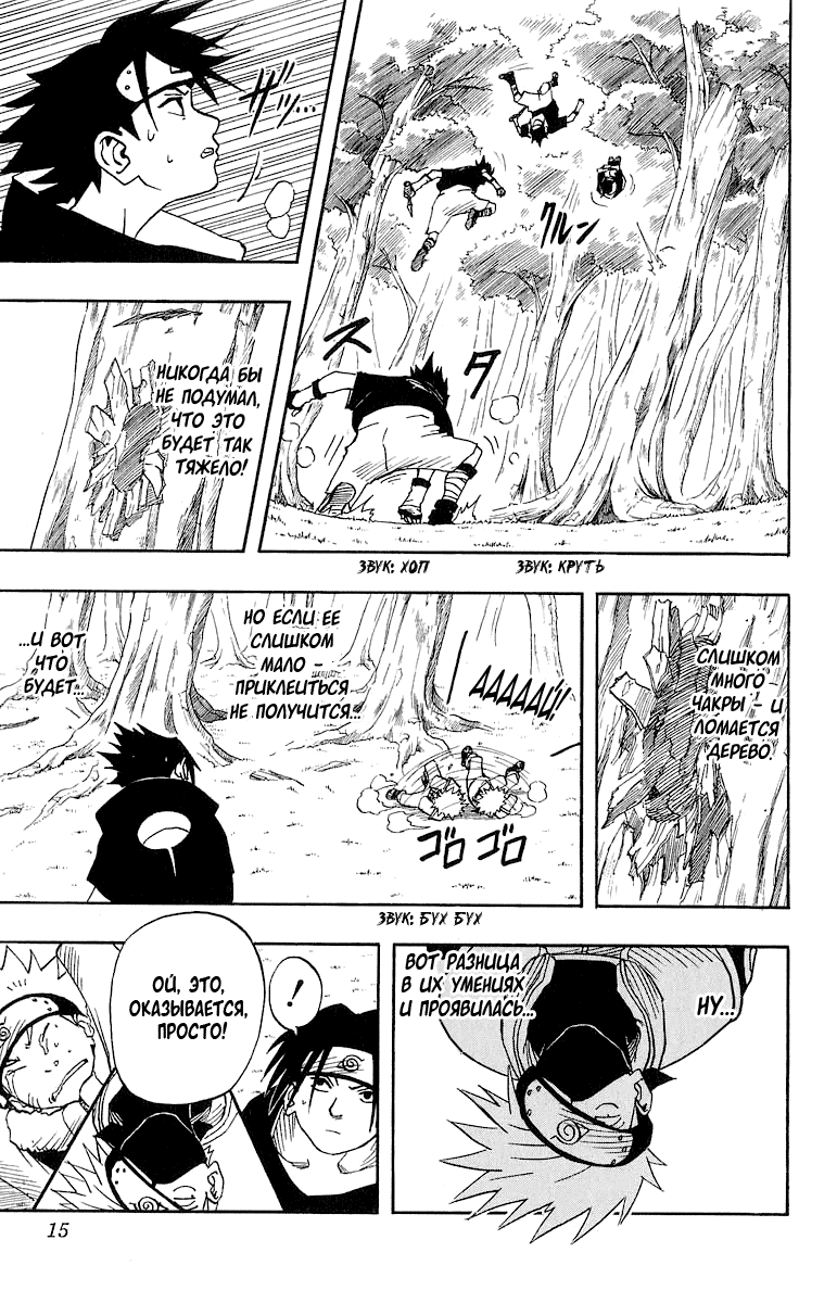 Read Наруто RU Manga Online