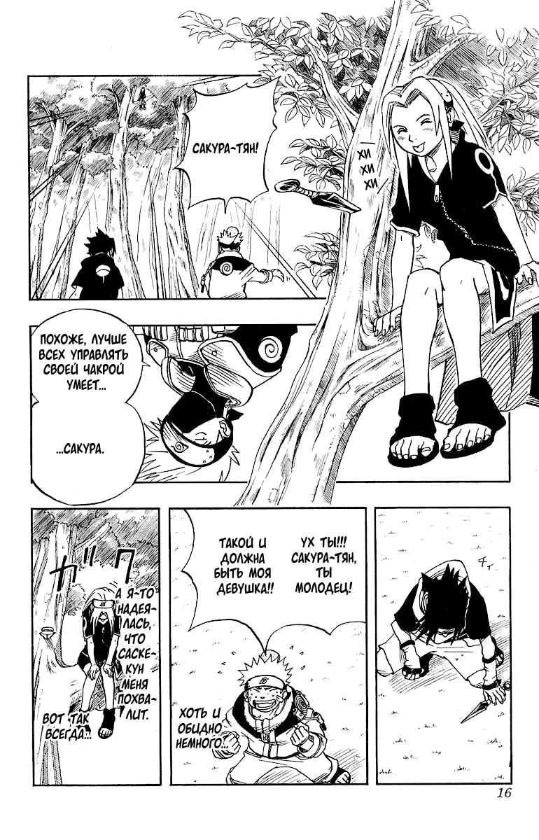 Read Наруто RU Manga Online