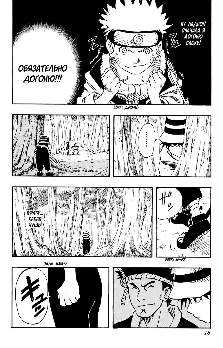 Read Наруто RU Manga Online