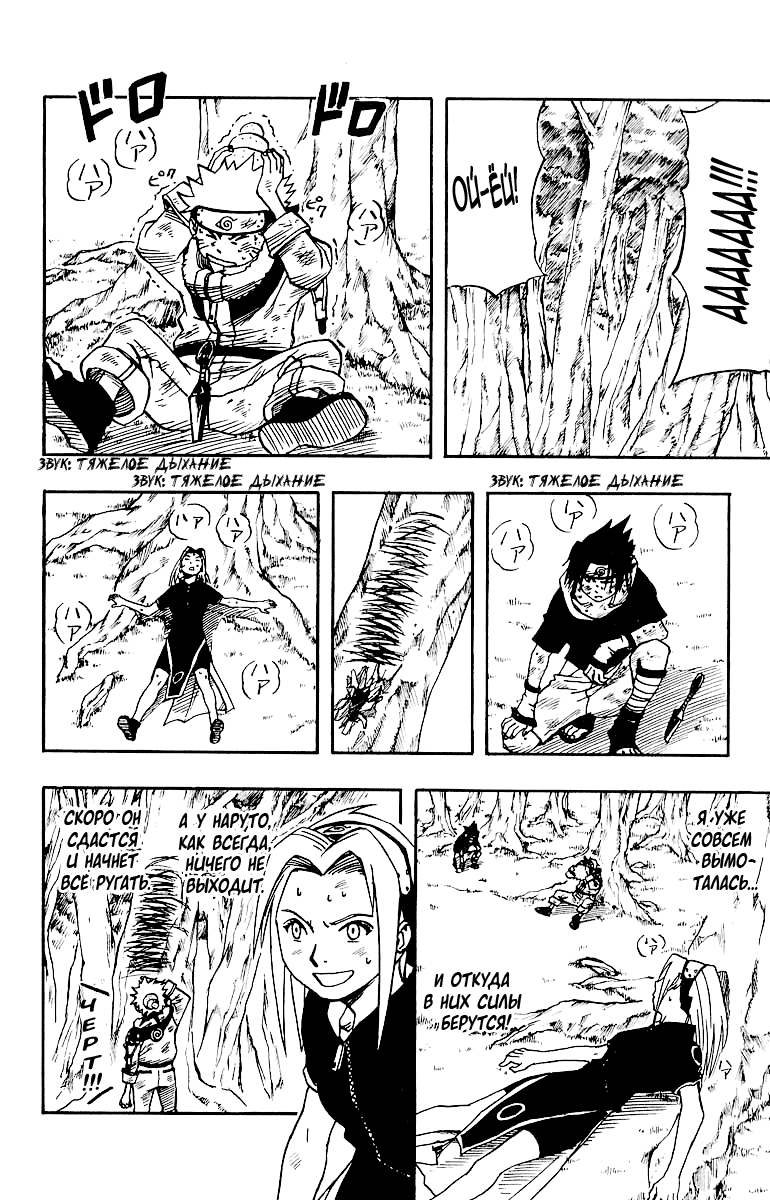 Read Наруто RU Manga Online