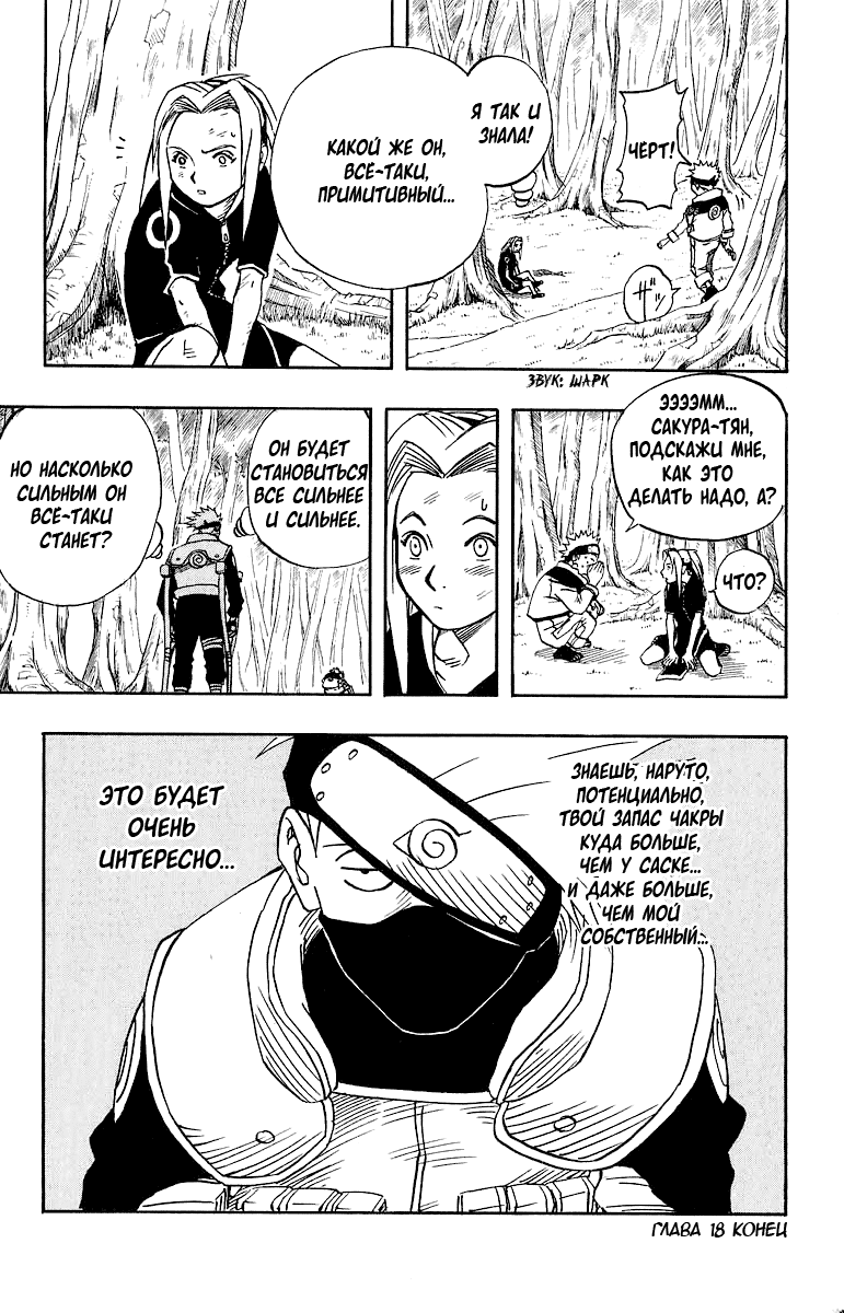 Read Наруто RU Manga Online