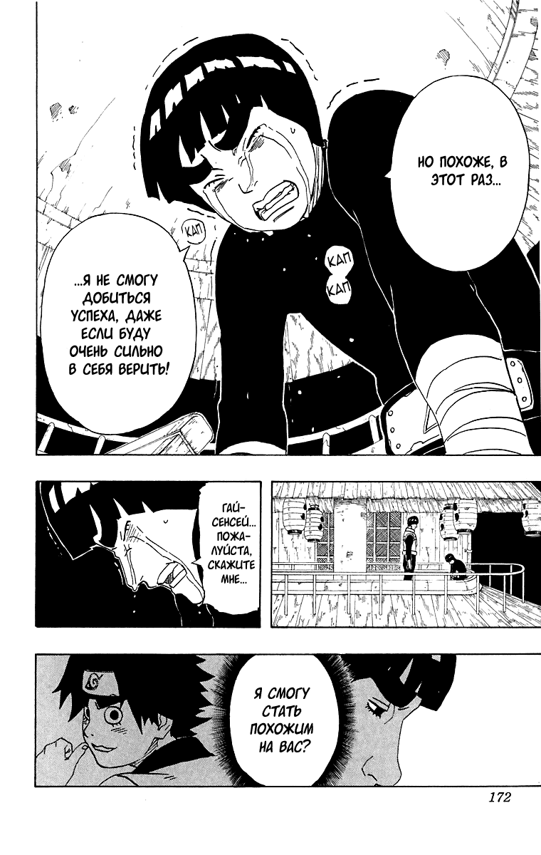 Read Наруто RU Manga Online